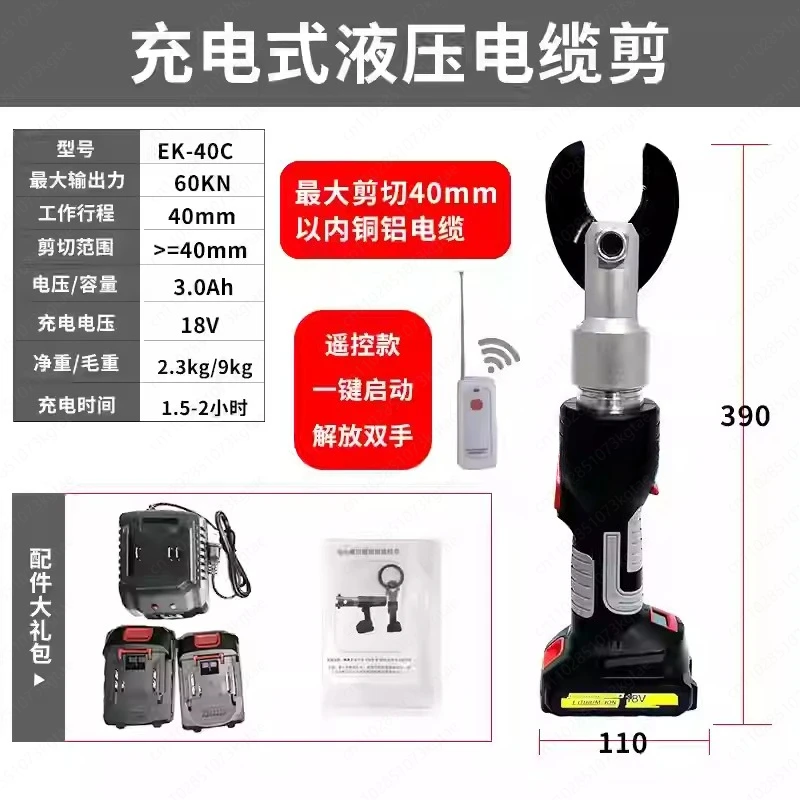 

Remote Control Brushless Electric Hydraulic Cable Cutter | Rechargeable Ratchet Cutting Tool for Copper & Aluminum Wire