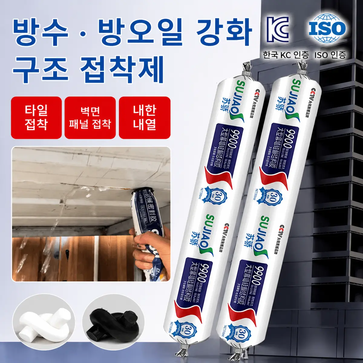 실란트 선샤인하우스 중성 속건성 접착제 50년 품질보증 방수 우레탄 9900 구조용 실리콘 홈 개선 용품