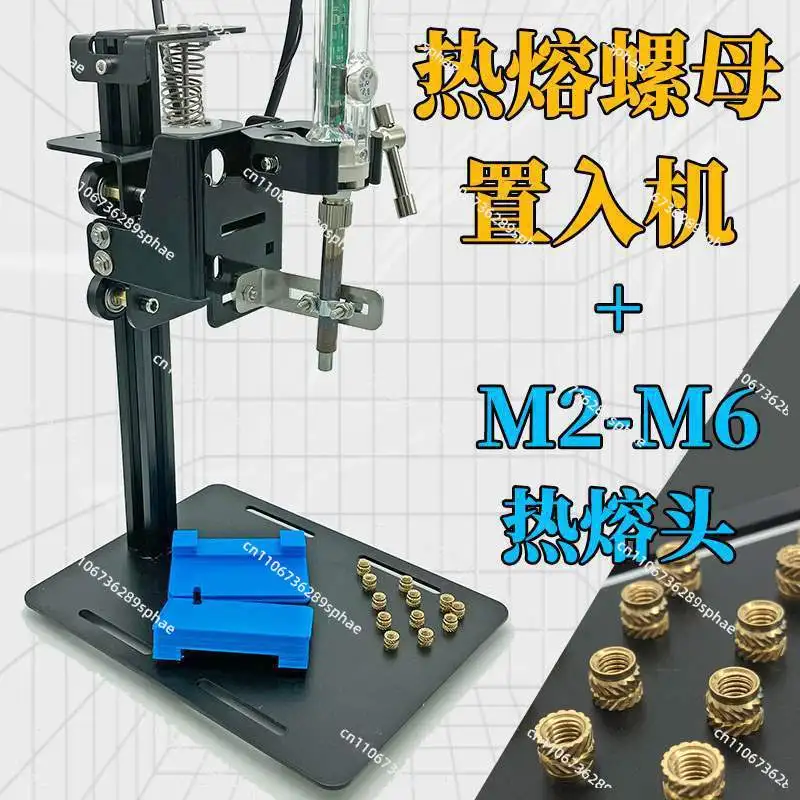 Hot melt nut implantation machine nut thermally conductive implantation plastic