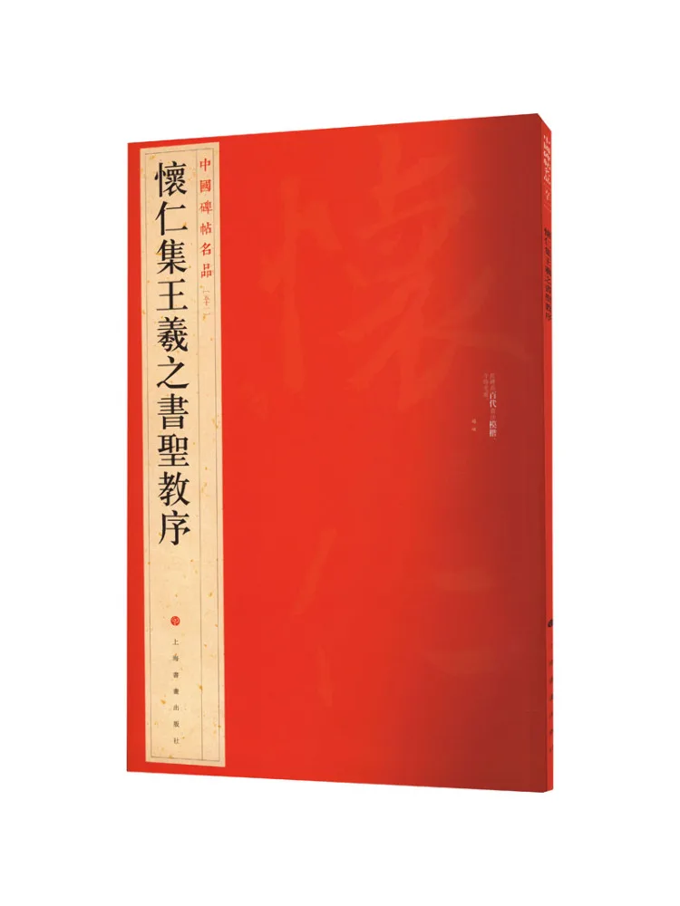 

Книга-Winshare Huairen Collection Попередняя часть Ван Сичжи в священную книгу