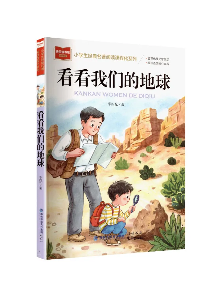 

Книга из серии классической литературы Winshare для учащихся начальной школы "Посмотрите на нашу Землю" с прилагаемым буклетом