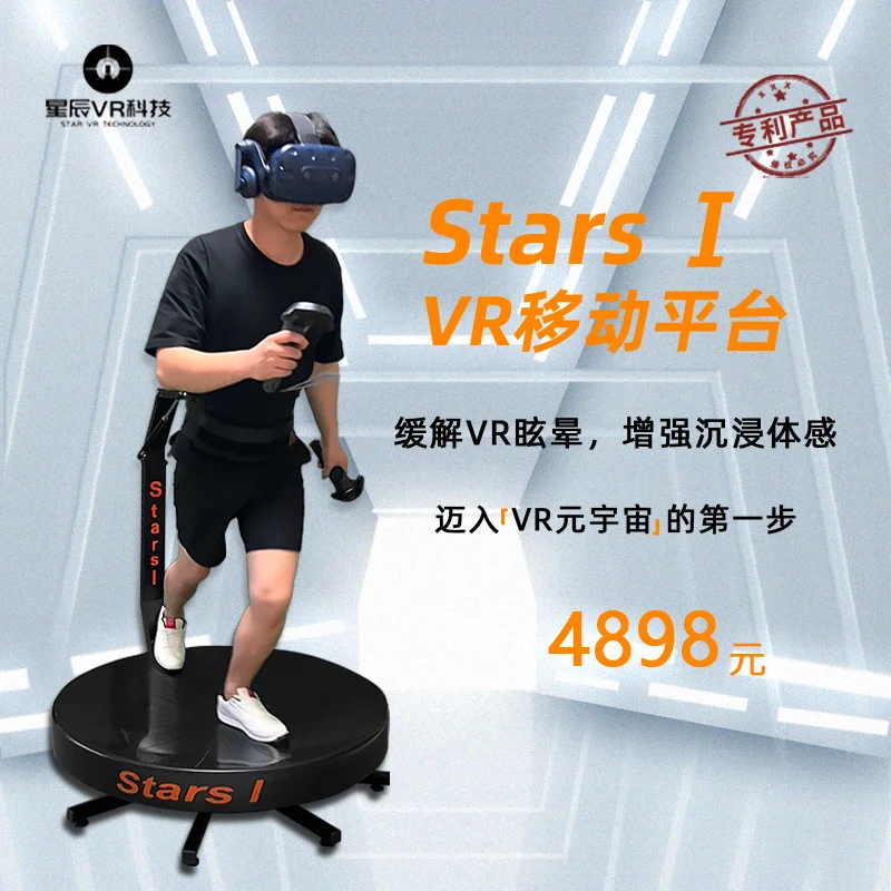 VR mobile platform StarsVR treadmill, immersive VR somatosensory, relieving VR vertigo, simulation training