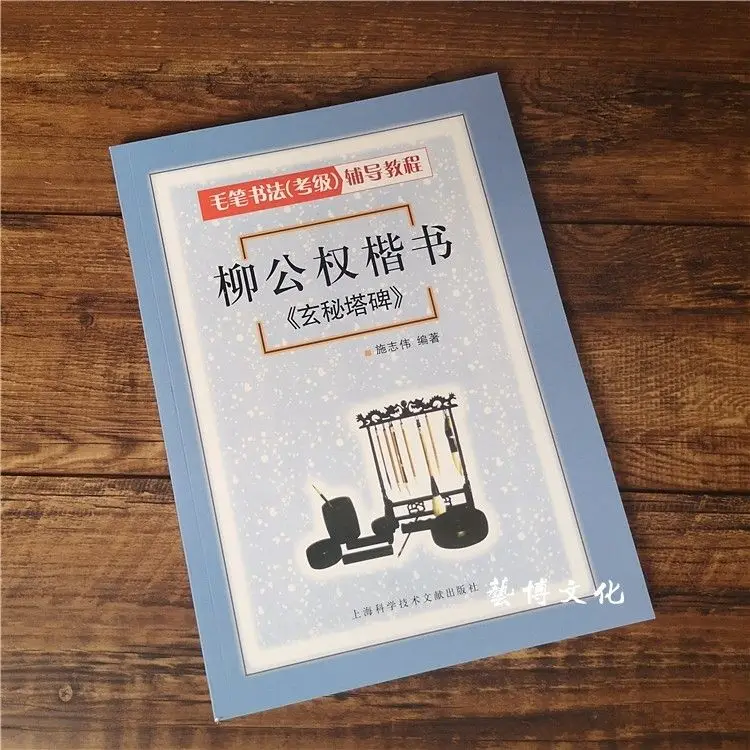 HVV Wang Xizhi walking book Lanting preface calligraphy calligraphy test grade calligraphy brush practice