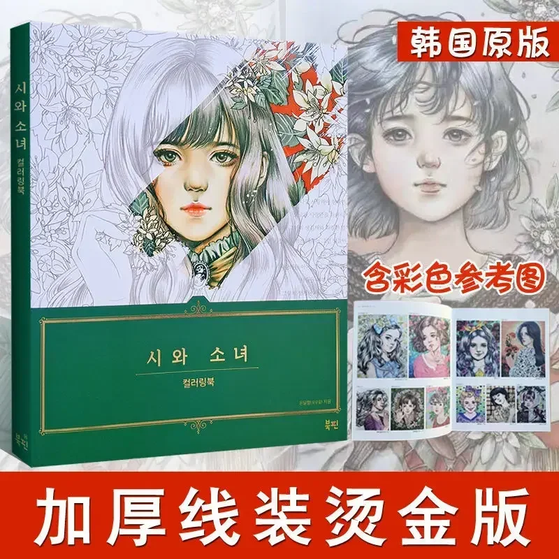 

Poetry And Girl Coloring Book Adults Decompression Coloring Book Girl Princess Painting Books Children's Painting Coloring Book