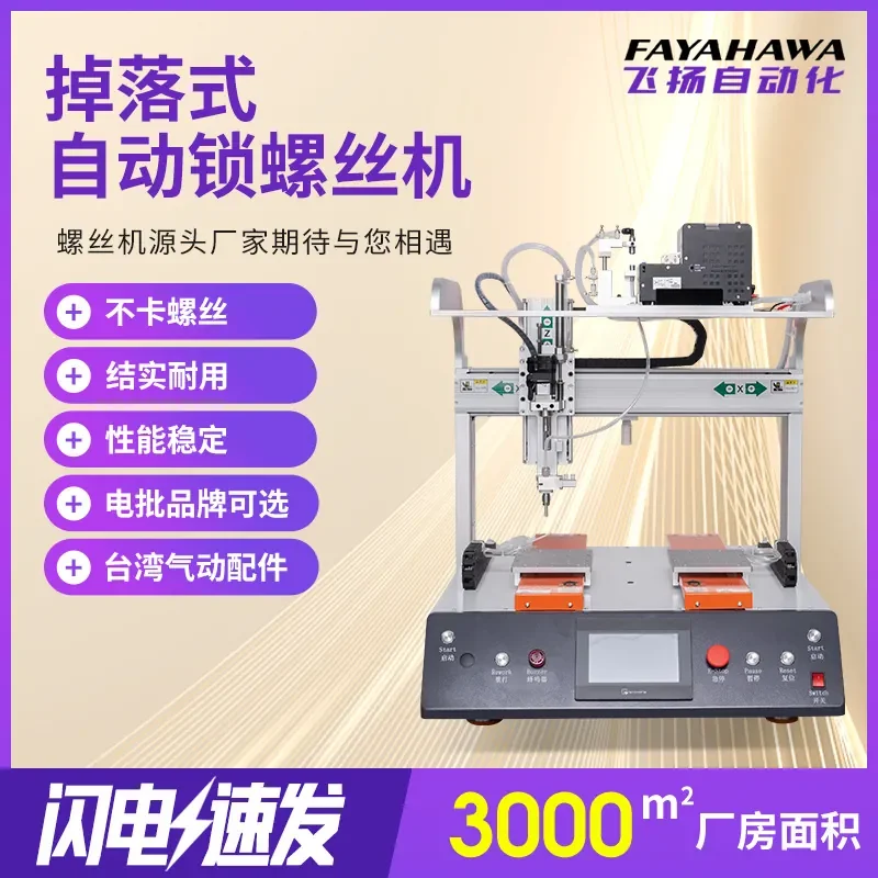

Manufacturer wholesale drop type automatic locking screw machine automatic non-stuck screw high-precision automatic locking