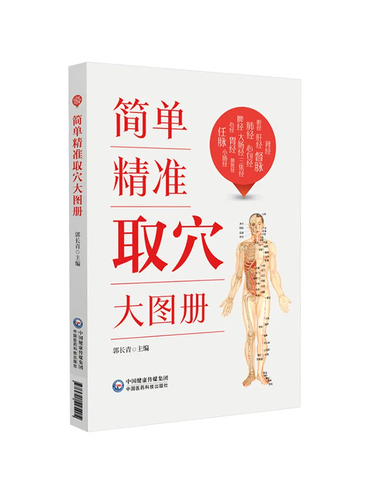 

Book-Winshare Простой и точный альбом для акупунктуры