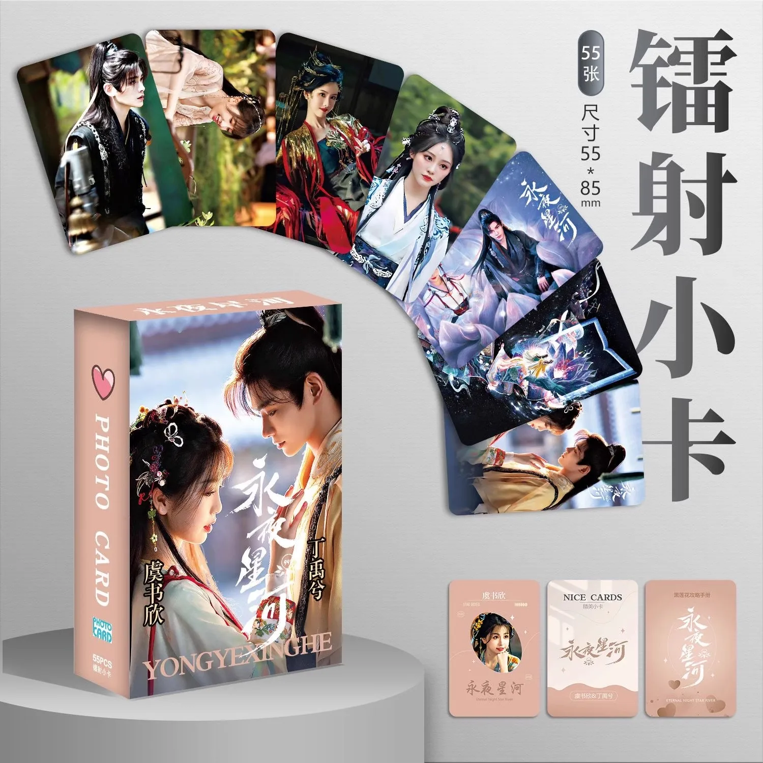 55 Pc/set Chinese Drama Love Game In Eastern Fantasy Manga Laser Lomo Card Album Comic Characters Photocard Fans Collection Card