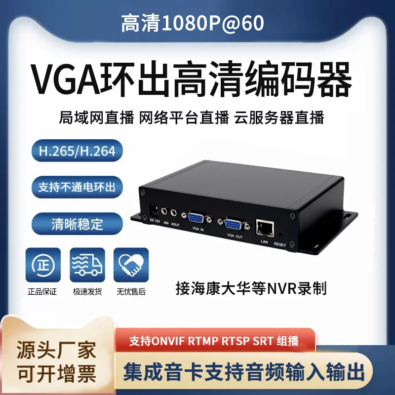VGA H265 Video Encoder, TRTC Low-latency Mixer, Game and Video Live Streaming ONVIF Connected to NVR