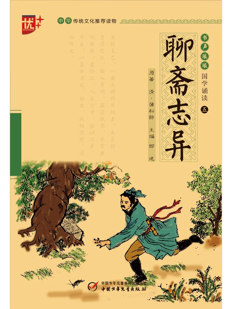 

Book-Winshare Strange Tales From a Chinese Studio