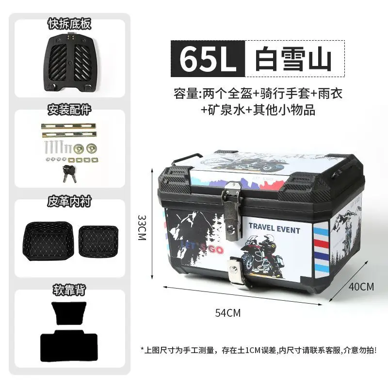 65L 80L Universal Motorcycle Top Box Rear Luggage Storage Tool Case, Moto Tail Box with Mounting Plate&Fixing Accessories