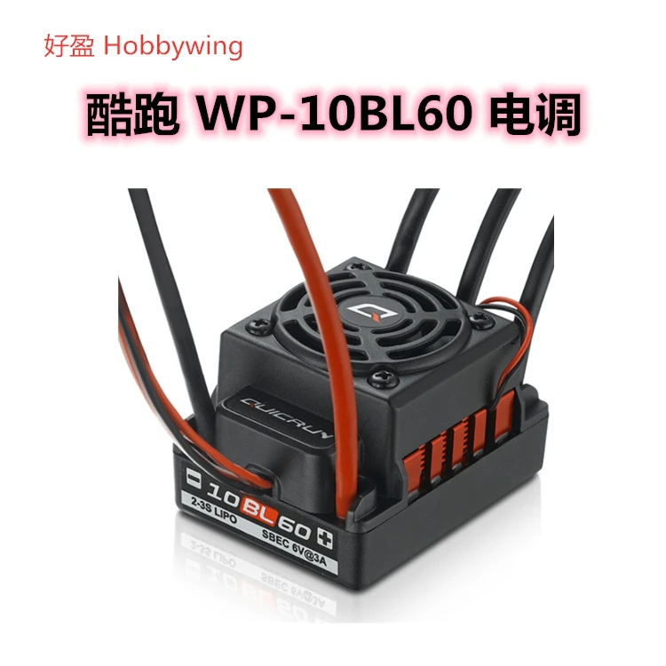 HobbyWing QuicRun WP 10BL60 waterproof brushless electric adjustment suitable for 1:8 1:10 off-road vehicle RC remote control ve