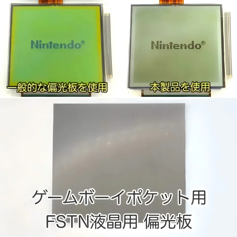 Game Boy Pocket GBP FSTN LCD Polarizer Film Screen Polarizing Sheet Replacement Repair Part For GameBoy Pocket Console