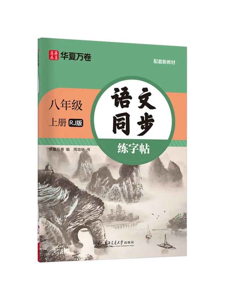 

Book-Winshare Chinese Synchronized Practice Copy For Eighth Grade First Semester Rj Edition Compatible With New Text