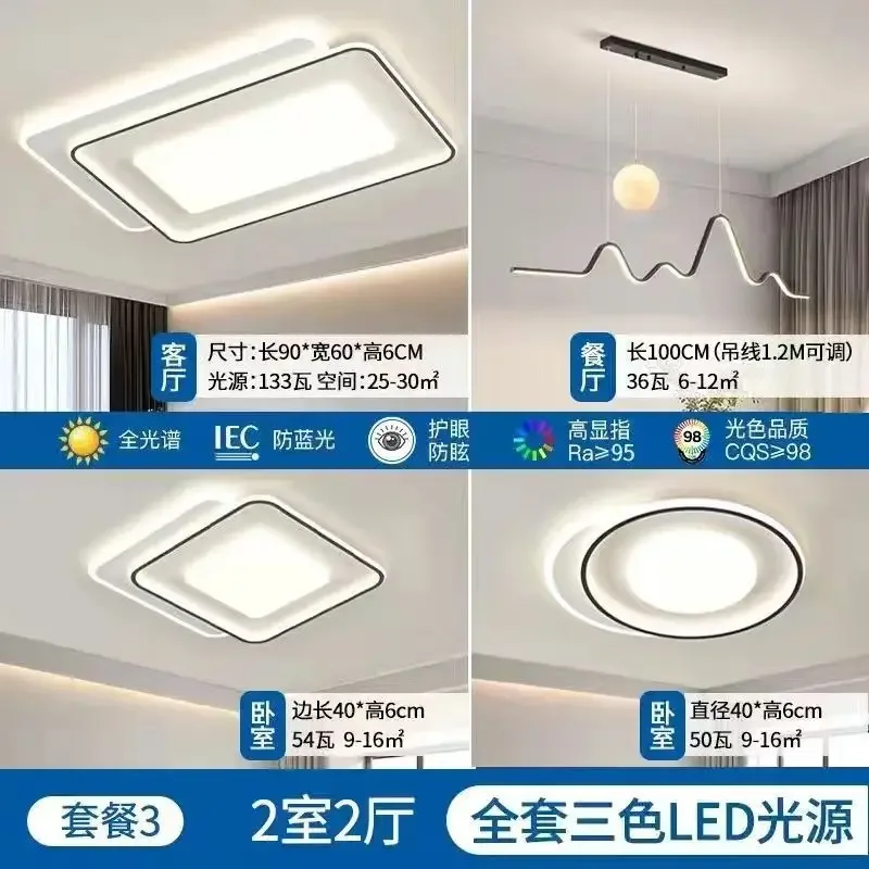 （037）Whole House Smart Modern Simple Living Room Bedroom Ceiling Lamp Three