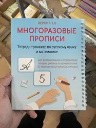Reusable Russian Writing Paste Calligraphy Handwriting Copybook for Kid Children's Book Russian Calligraphic Letter Practice Toy