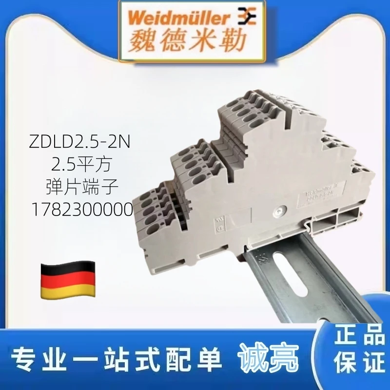 100PCS ZDLD 2.5-2N Weidmüller three-layer 2.5 square spring terminal spring terminal 1782300000