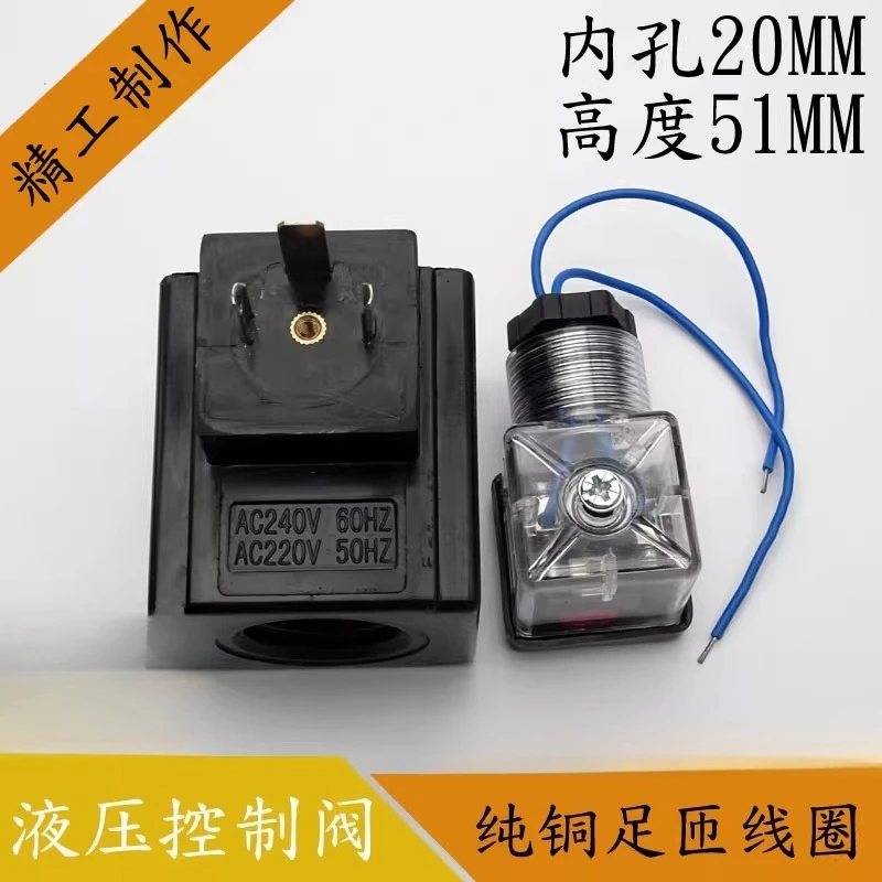 All copper hydraulic solenoid valve coil Solenoid control 110V coil, inner hole 20 hole length 51 AC220V DC24V