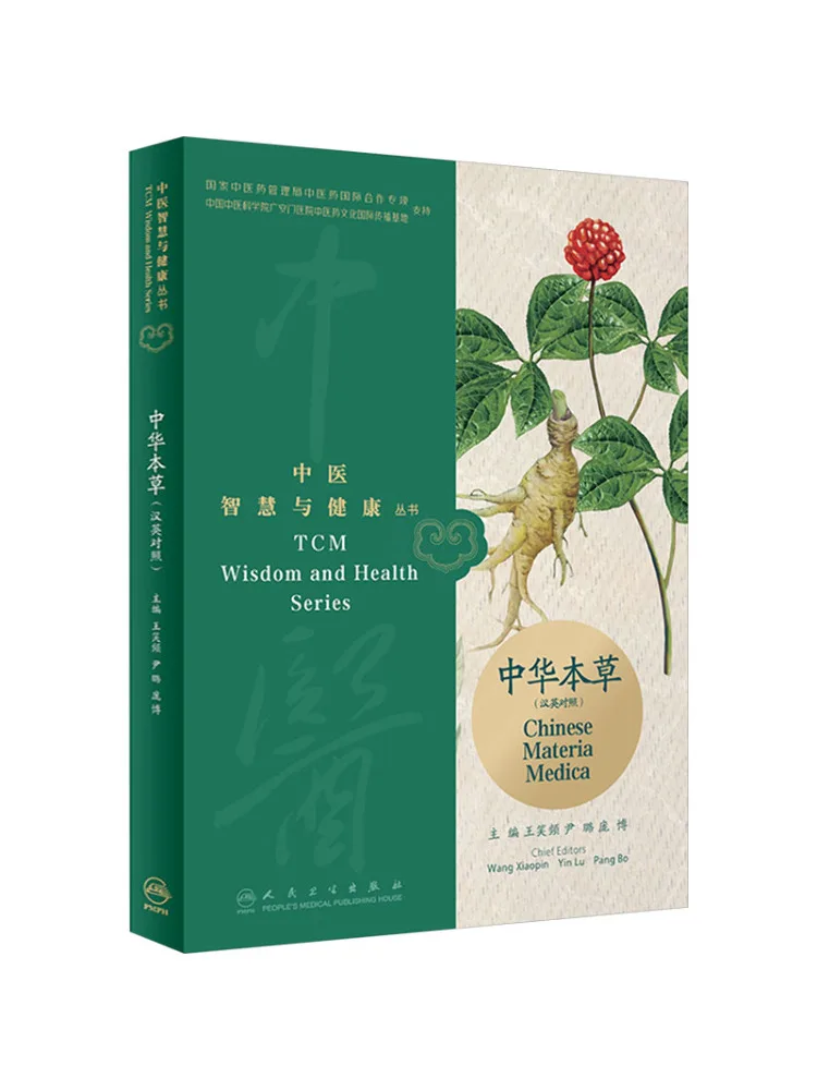 

Книга-справочник по китайской фитомедицине (китайско-английский двуязычный)