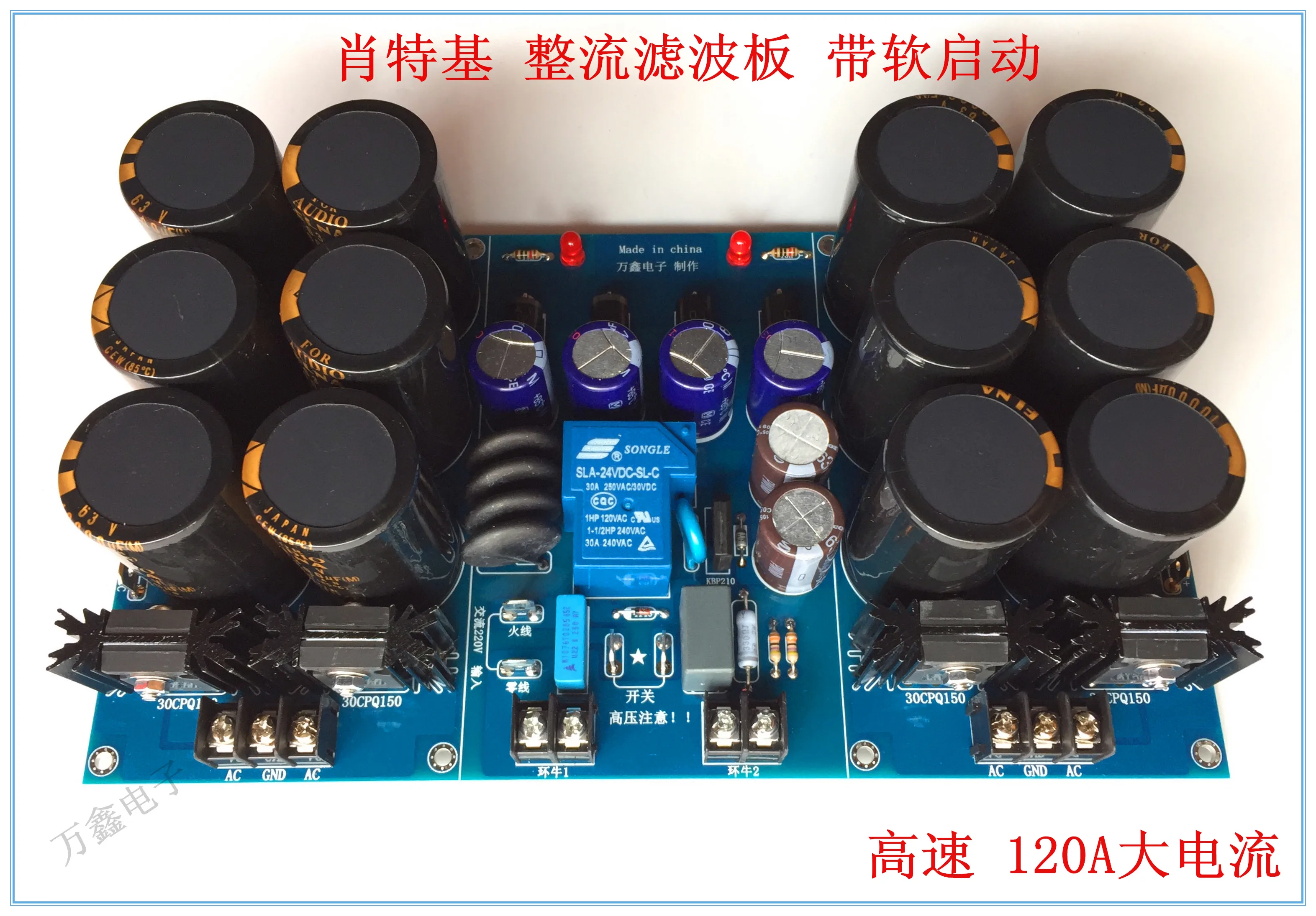 Rectifier Filter Board of Fever Level Power Supply and High Current Board of Soft Start and Return Circuit