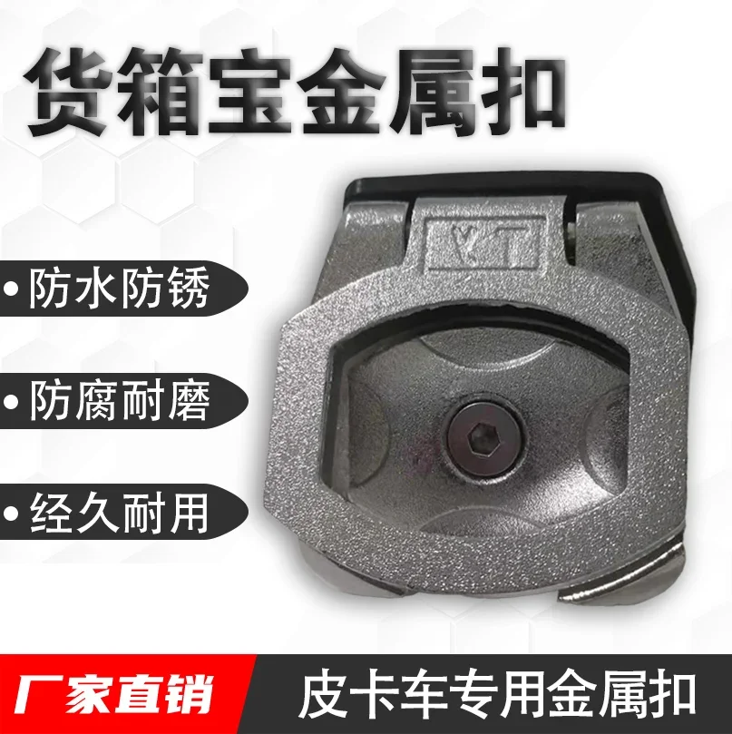 

Special metal buckle for pickup truck cargo box treasure