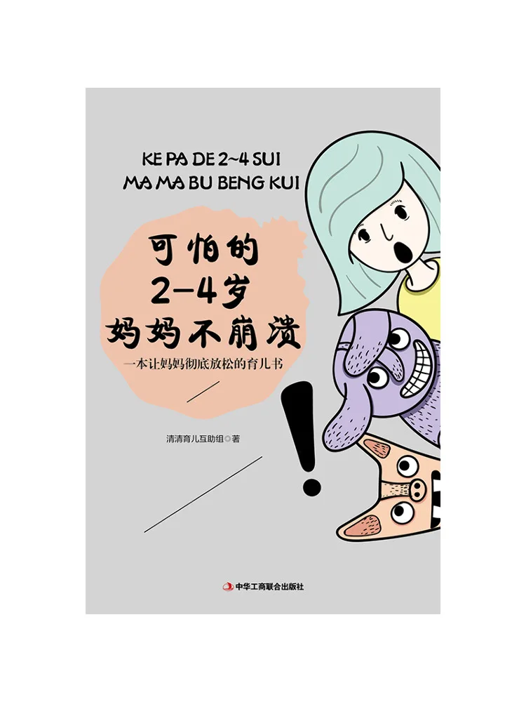 

Book-Winshare 2 4 Years Old Moms Don't Collapse A Parenting Book To Help Moms Relax