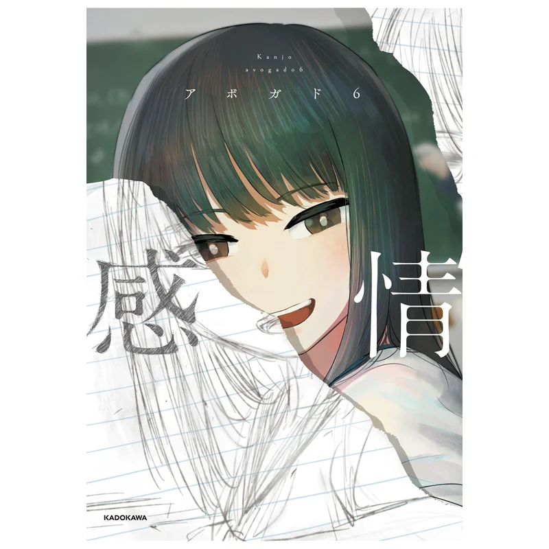 

Emotion Avogado 6 Kadokawa Bookstore 9784046076359 Book