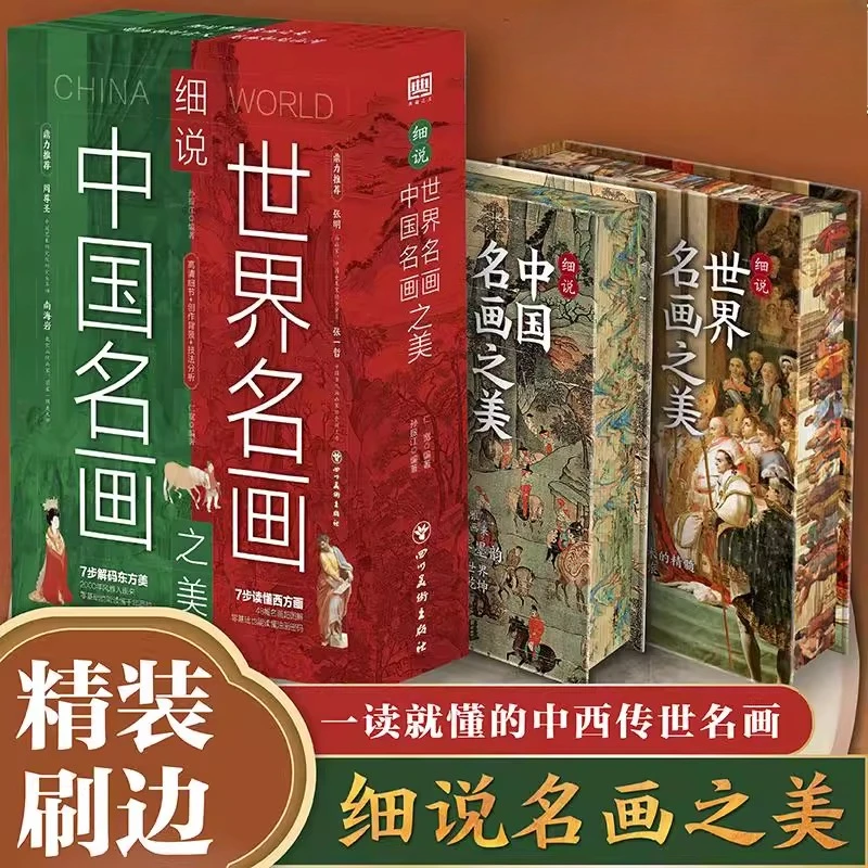 

2 книги «Красота знаменитых китайских и мира», научно-популярные книги по рисованию, переводом картинок