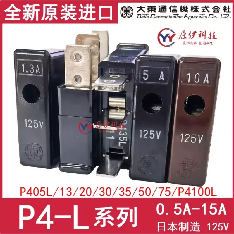Da Dong fuse P405L/P413L/420L/430L/435L/450L/PL475L/4100L 125V