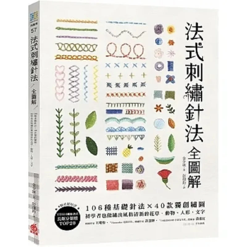 A Complete Guide To French Embroidery Stitches 106 Basic Stitches X 40 Original Embroidery Designs Even Beginners Can Embroider