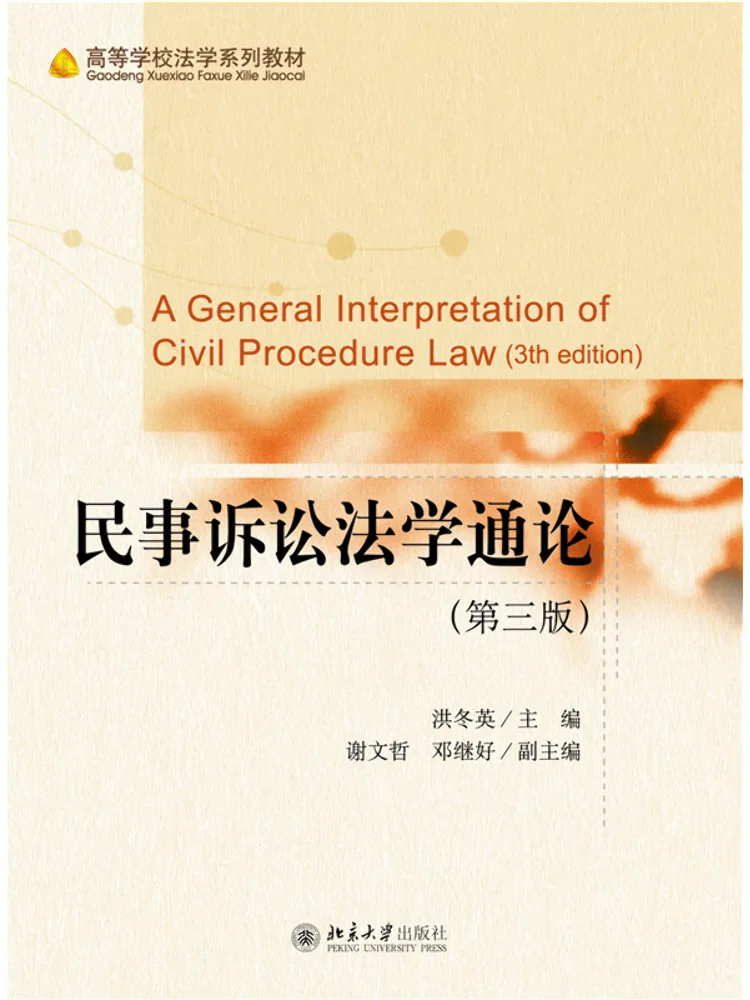 Book-Winshare General Theory Of Civil Procedural Law 3rd Edition