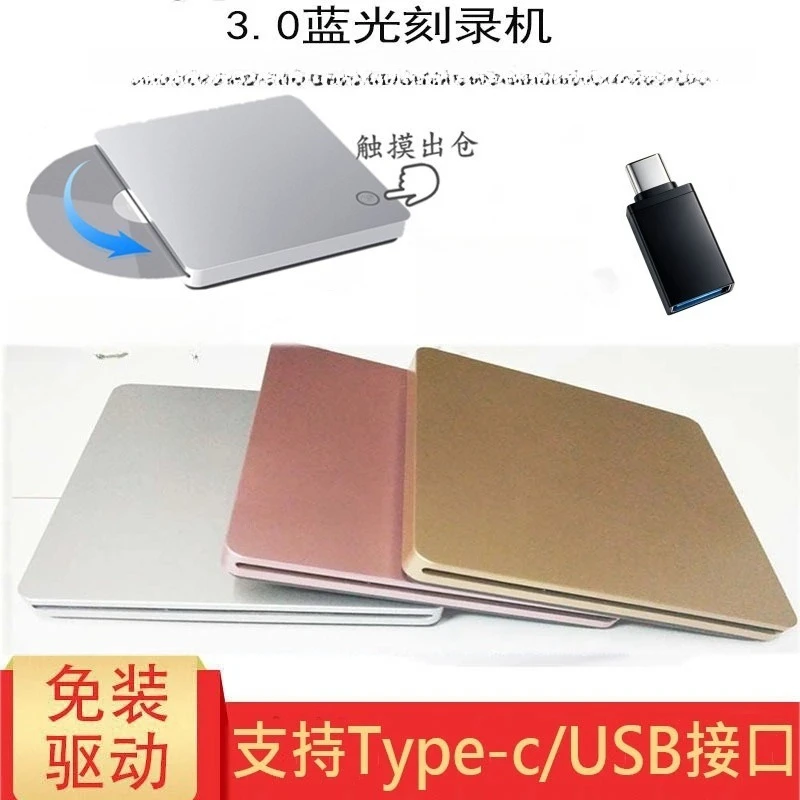 High definition 4K suction 3.0USBtype-c external Blu-ray burner mobile optical drive support 3D