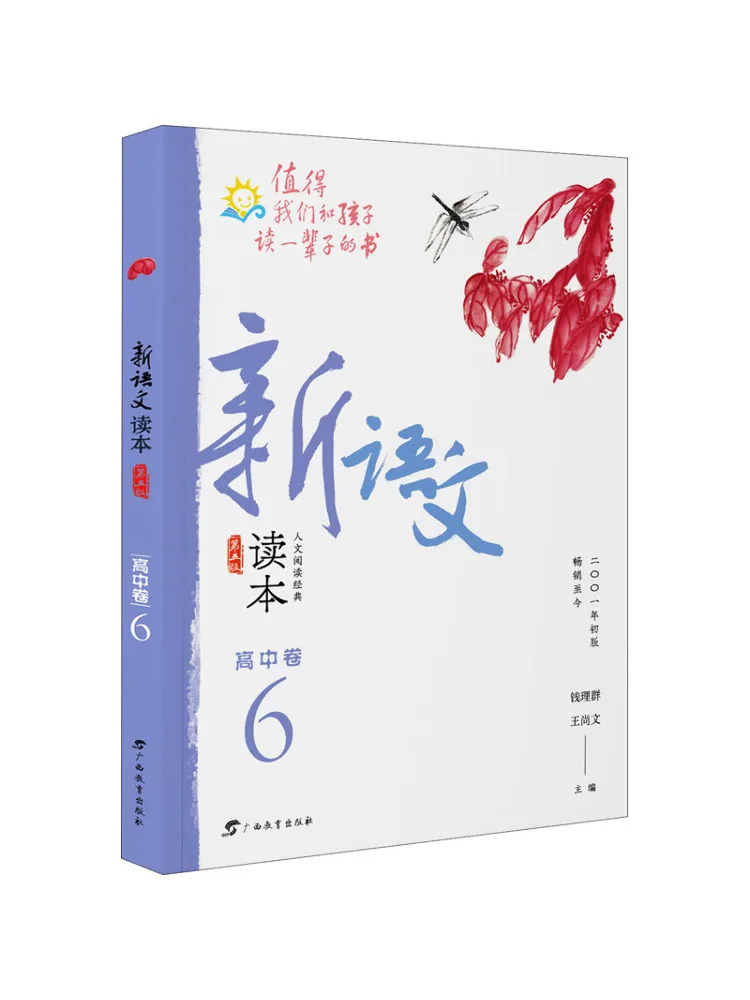 

Book-Winshare, новый китайский читатель средней школы, том 6, 5-е издание