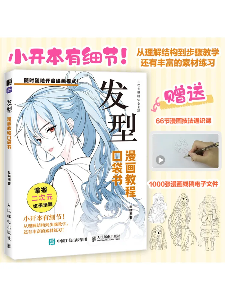 Book-Winshare Comic Tutorial Pocket Book Hairstyles