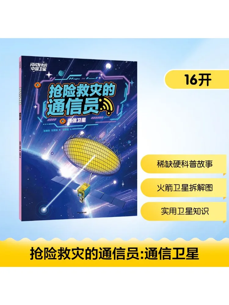 

Книга-Winshare Коммуникационный офицер для супутников с облегчением катастрофии