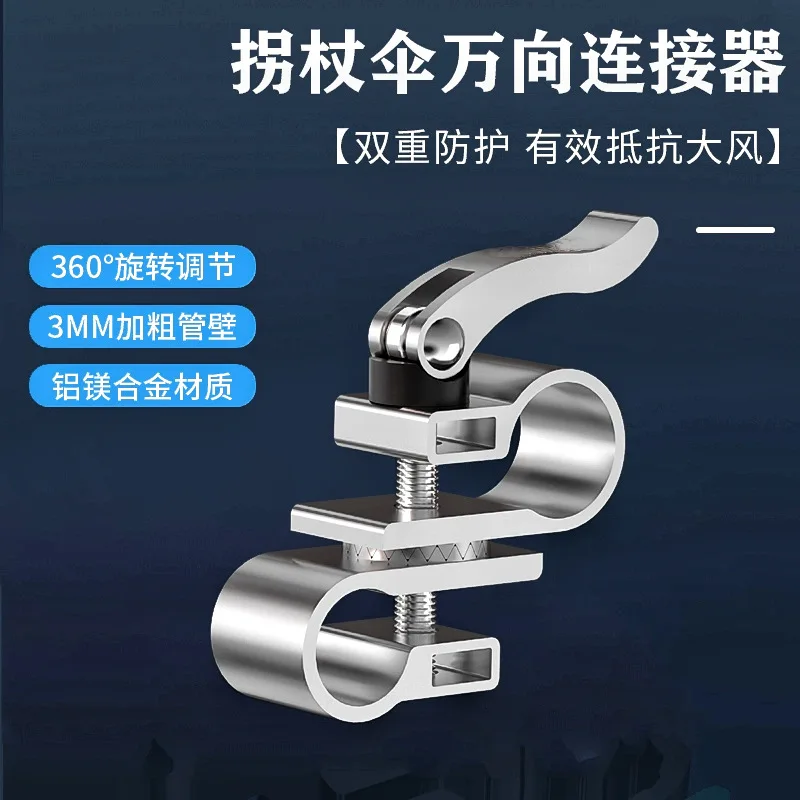 Fishing Umbrella Connector Aluminum Alloy Adjustable Setup Adjustment