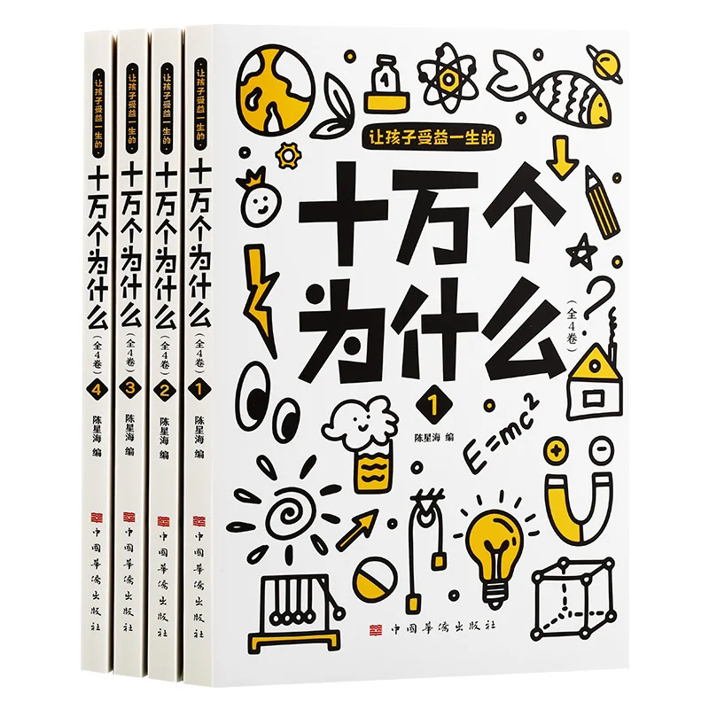A Thousand Whys To Benefit Children for A Lifetime, An Encyclopedia Written for Children