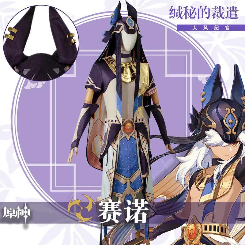 

Genshin Impact Cyno Косплей Костюм Полный комплект костюмов для игры и аниме Косплей Наряд