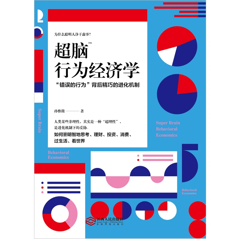 

The Hyper-Brain in Behavioral Economics: How Your Mind Really Decides