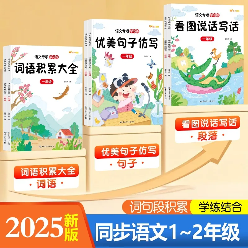 Primary School Chinese Language Specialized Training, Speaking and Writing Based on Pictures for Grades 1-2