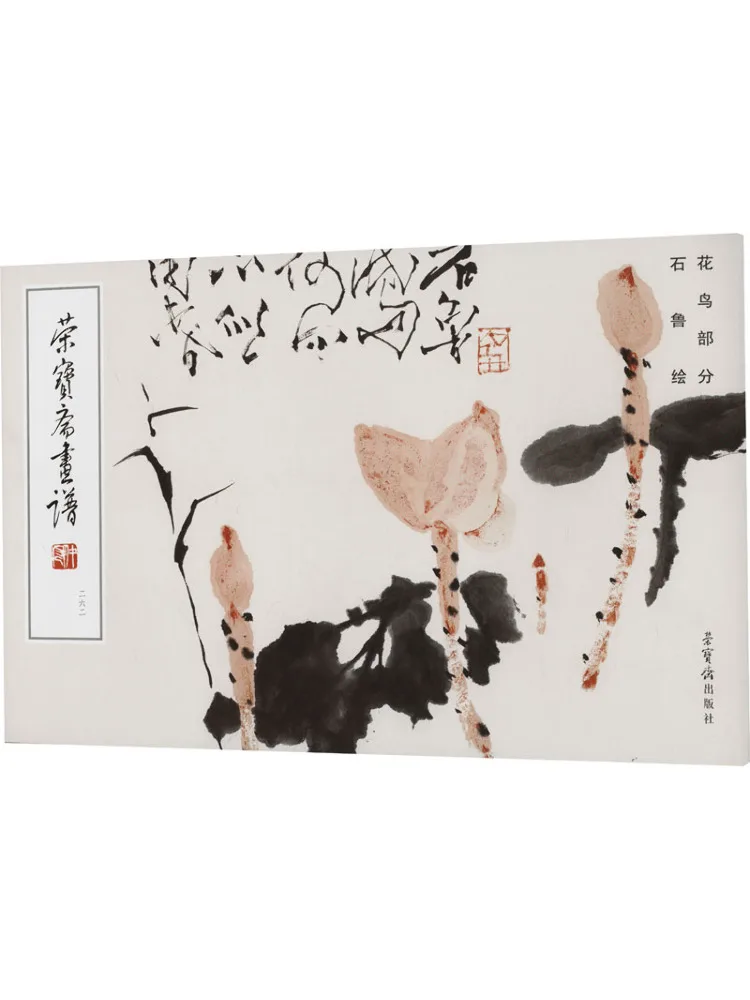 

Книга-Winshare Rongbaozhai Картина 22 года, нарисованные цветы и птицы, часть