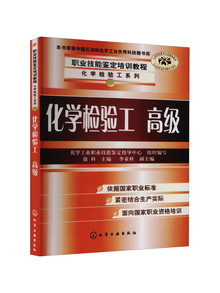 Book-Winshare Advanced Chemical Inspector