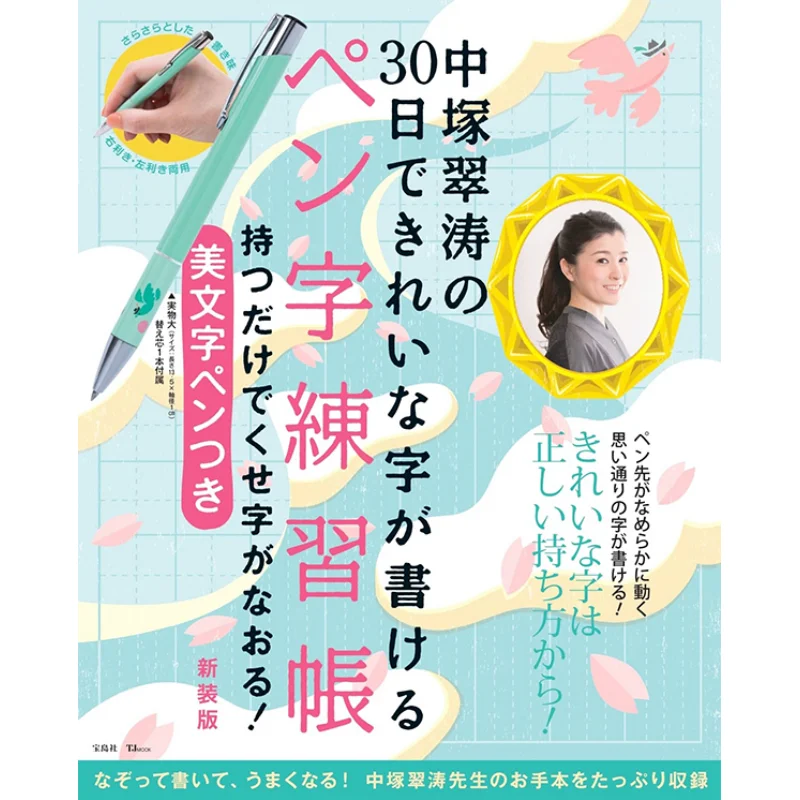 Nakazuka Cuitao 30 Days Can Write Beautiful Words With A Pen Writing Practice Book But The Handwriting Can Be Corrected Beautifu