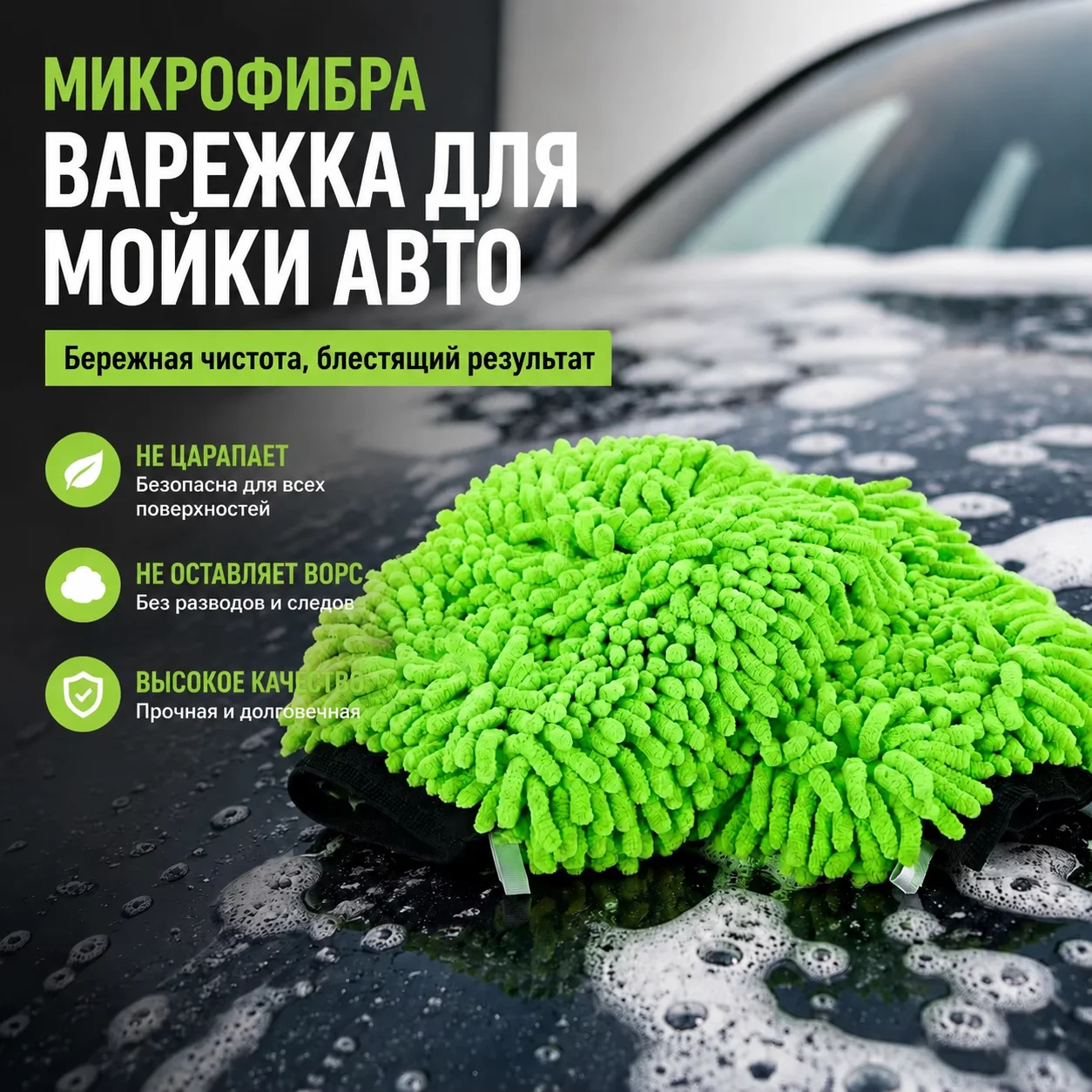 Microfiber Car Wash Mitts, High Quality Scratch-Free Lint-Free Car Wash Gloves for Auto Detailing, Green