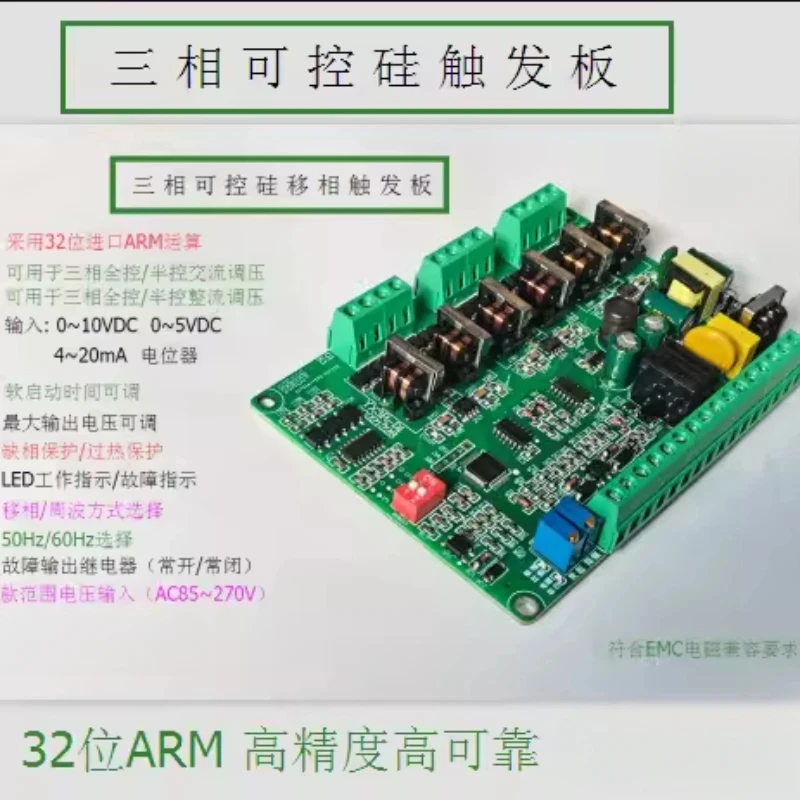 

SCR Three- Thyristor Phase-Shift Voltage Regulating Board