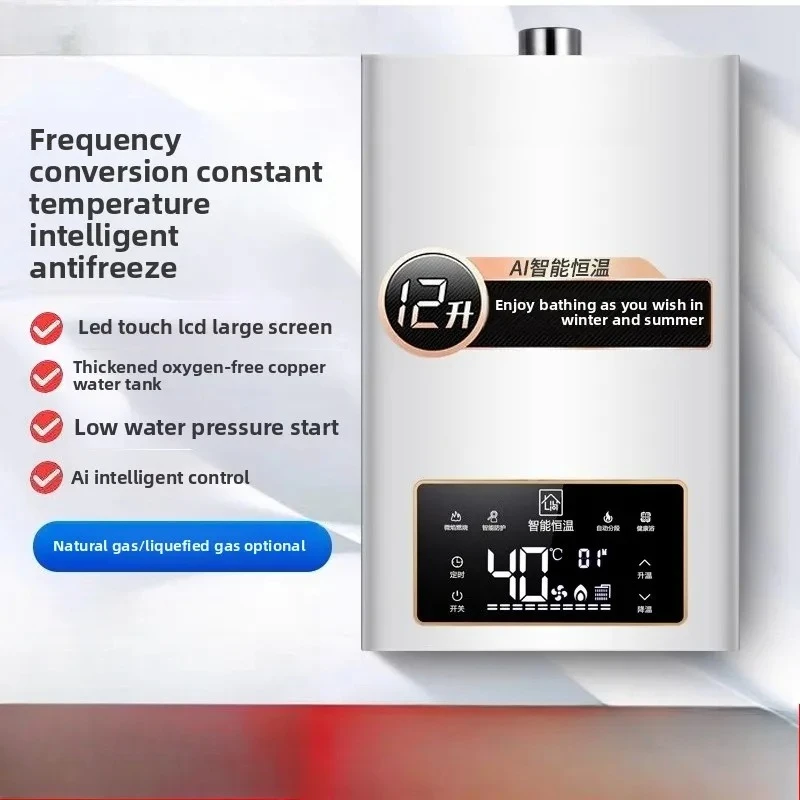 Gas water heater 12 liters household natural gas liquefied gas bathroom constant temperature balanced booster bath