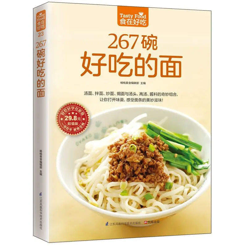 

267 мисок вкусной лапши — книга рецептов