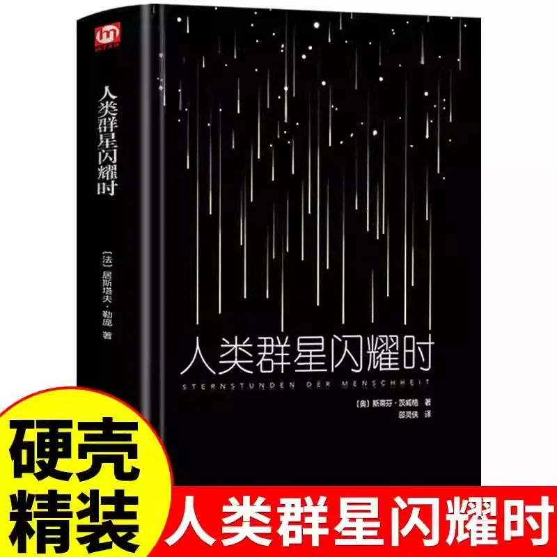 When The Stars of Humanity Shine, The World's Classic Historical Literature
