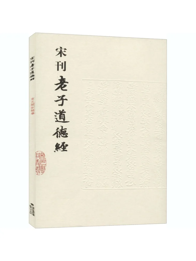 

Book-Winshare The Tao Te Ching Of the Song Dynasty and Laozi