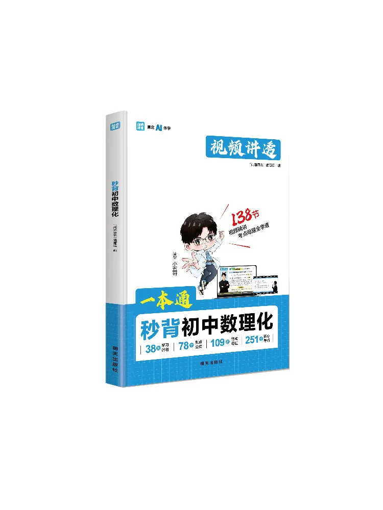 Book-Winshare Memorize Junior High School Math Physics and Chemistry in Seconds