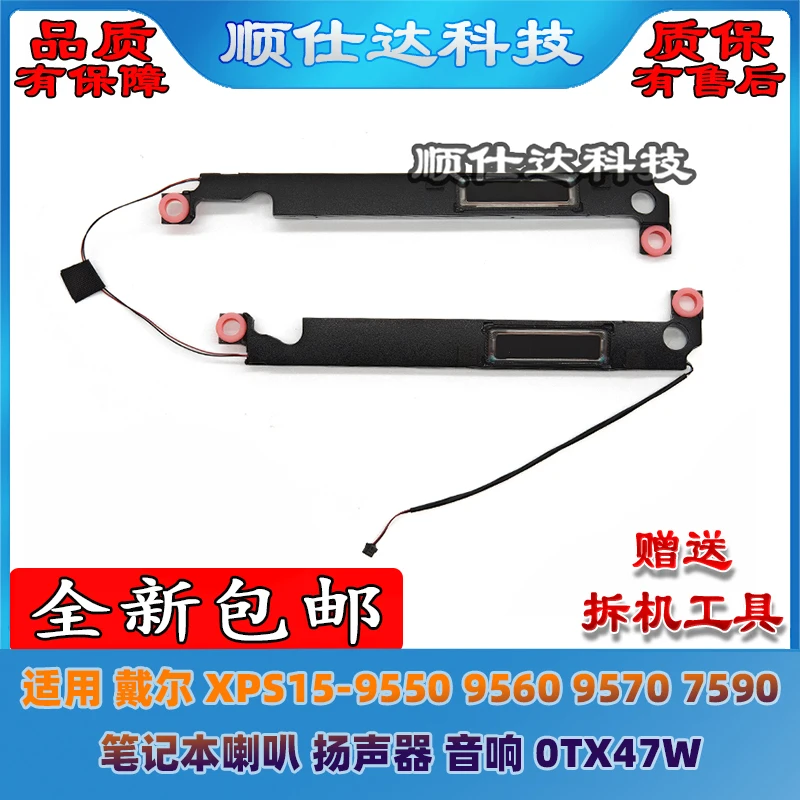 

Для динамиков ноутбука Dell XPS15-9550 9560 9570 7590, аудио 0TX47W